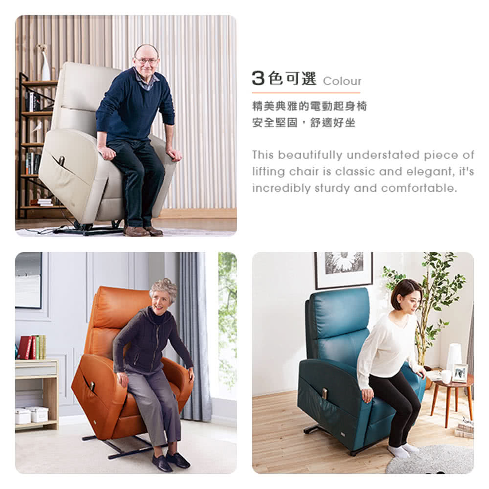 3色可選 Colour 精美典雅的電動起身椅 安全堅固,舒適好坐 