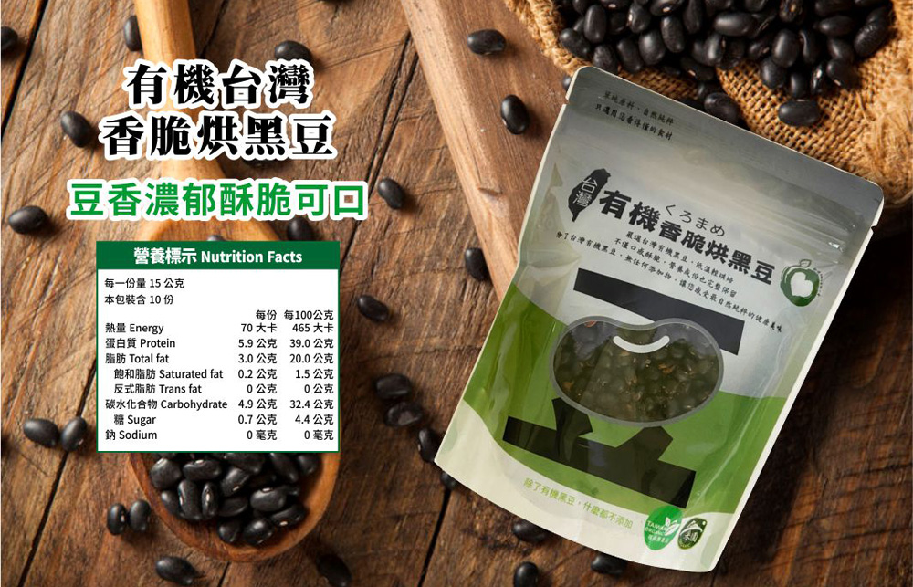 久美子工坊 有機台灣香脆烘黑豆3入組 非基因改造食品 Momo購物網