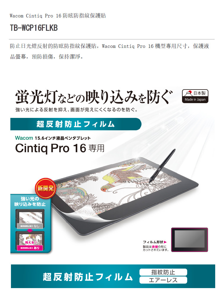 Elecom Wacom Cintiq Pro 16 防眩防指紋保護貼 Momo購物網