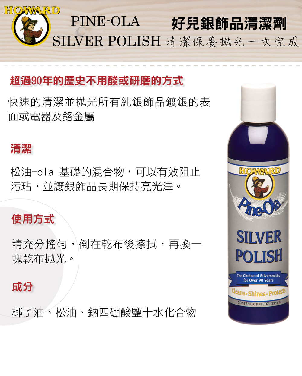 SILVER POLISH 清潔保養拋光一次完成