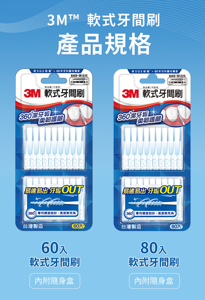 3m 軟式牙間刷80入x3組 240支入 Momo購物網