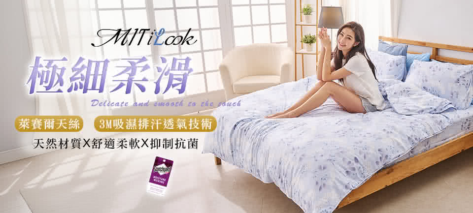 MIT iLook 萊賽爾天絲吸濕排汗床包枕套組(單人/雙人 MIT iLook 萊賽爾天絲吸濕排汗床包枕套組(單人/雙人