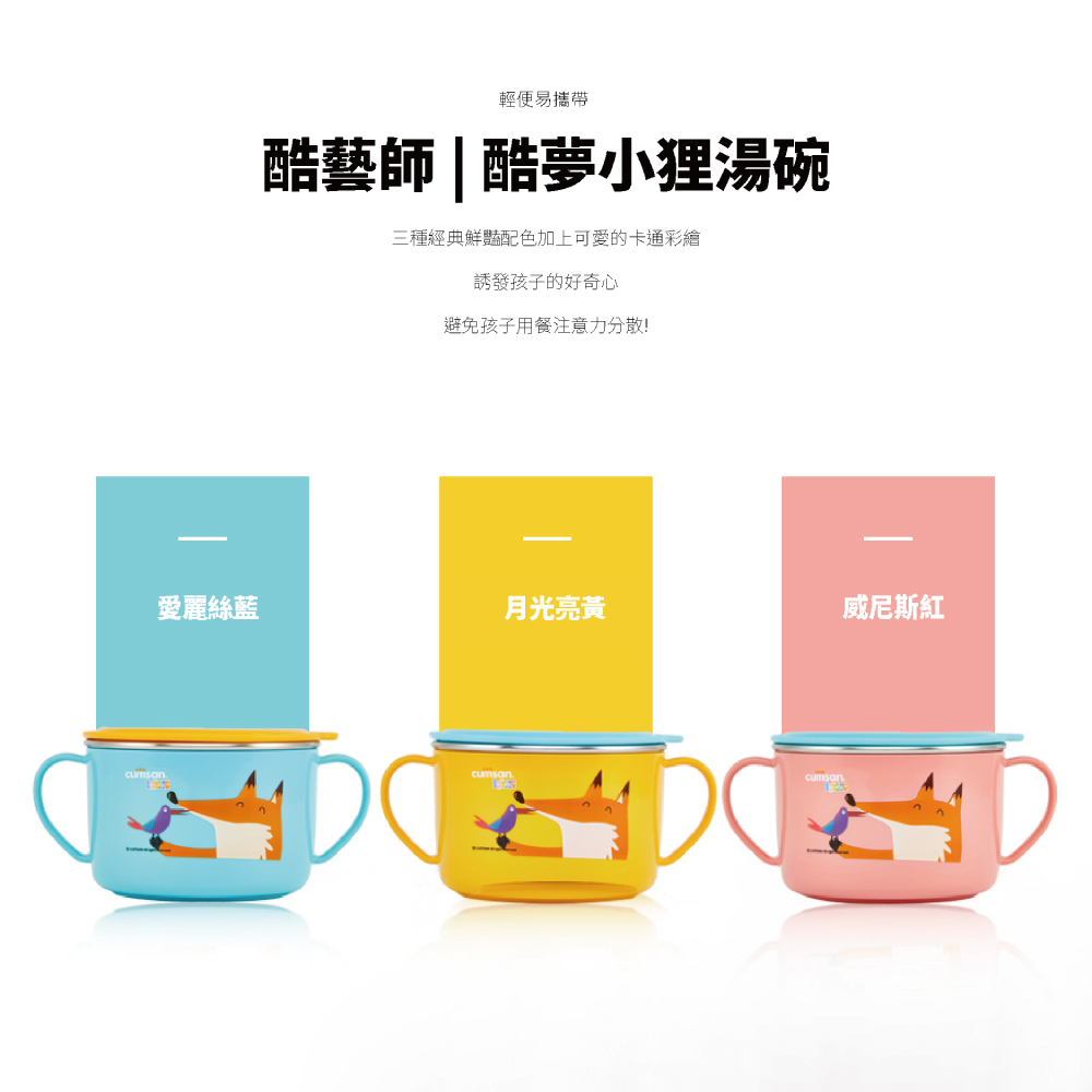 三種經典鮮豔配色加上可愛的卡通彩繪