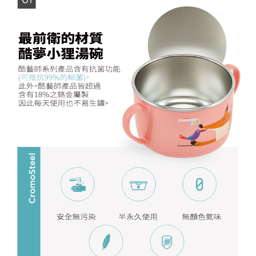 酷藝師系列產品含有抗菌功能