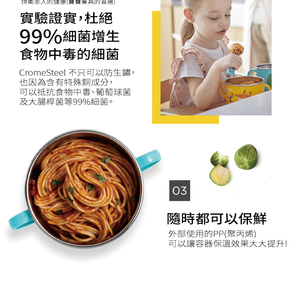 CromeSteel 不只可以防生鏽,