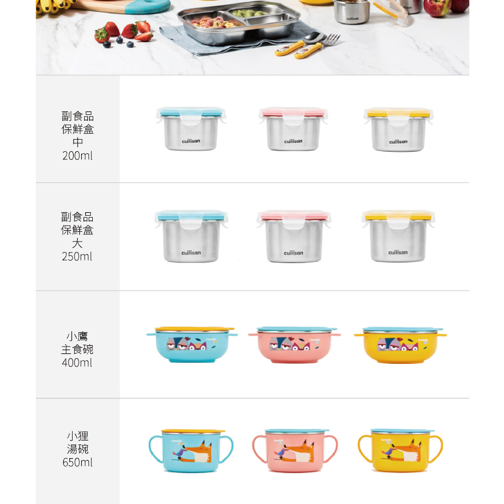 副食品