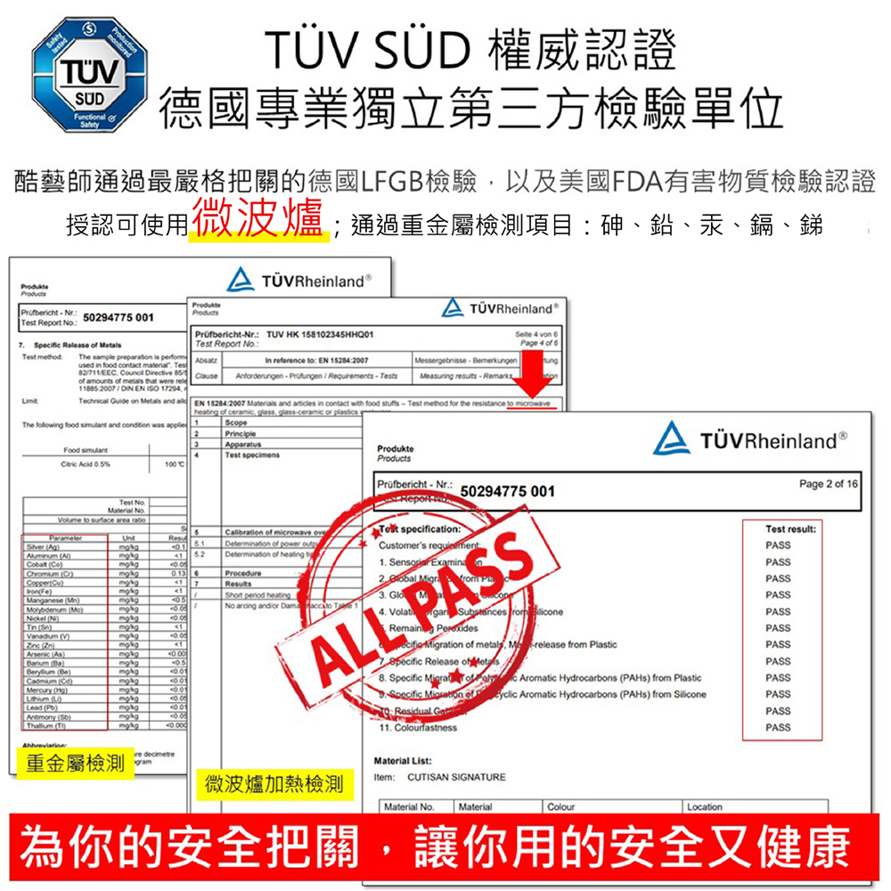 酷藝師通過最嚴格把關的德國LFGB檢驗,以及美國FDA有害物質檢驗認證