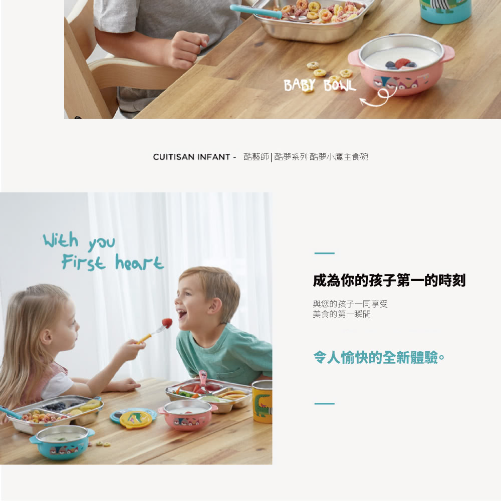 CUITISAN INFANT酷藝師酷夢系列 酷夢小鷹主食碗 成為你的孩子第一的時刻 與您的孩子一同享受 美食的第一瞬間 令人愉快的全新體驗。 