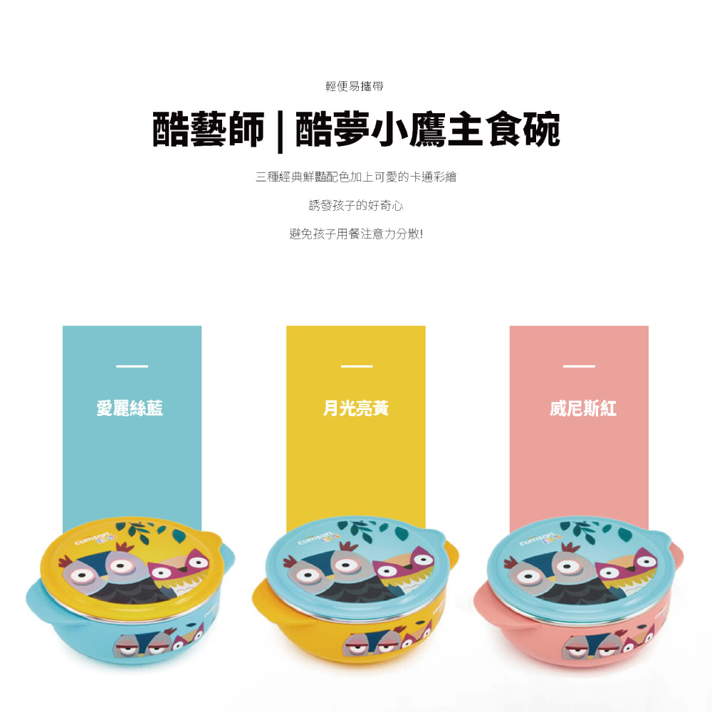 三種經典鮮豔配色加上可愛的卡通彩繪