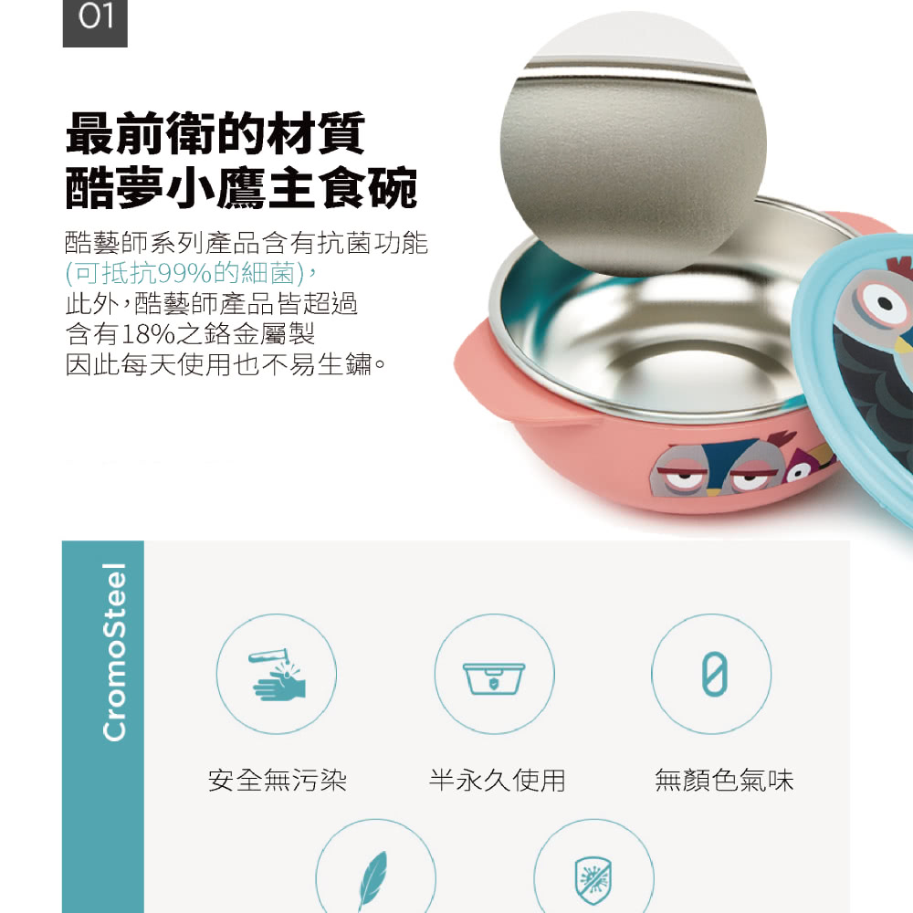 酷藝師系列產品含有抗菌功能