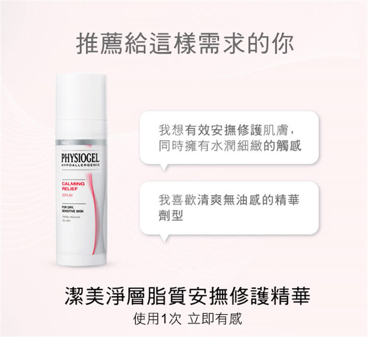 潔美淨層脂質安撫修護精華