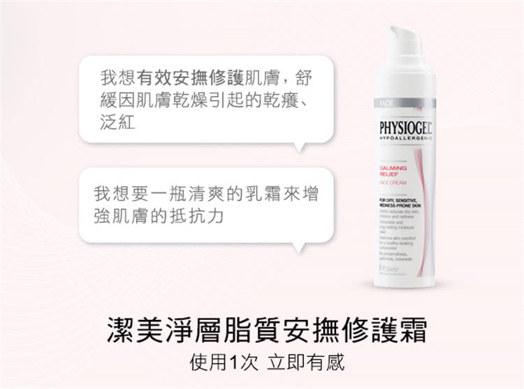我想有效安撫修護肌膚,舒