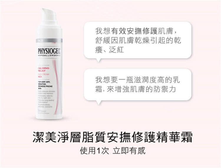 潔美淨層脂質安撫修護精華霜