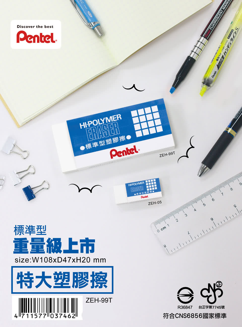 符合CNS6856國家標準