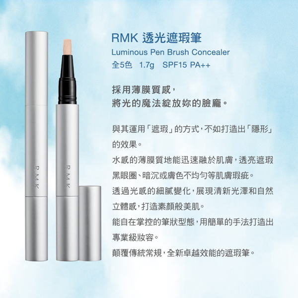 Rmk 透光遮瑕筆1 7g 5色任選 品牌優惠 彩妝 保養品小舖 痞客邦