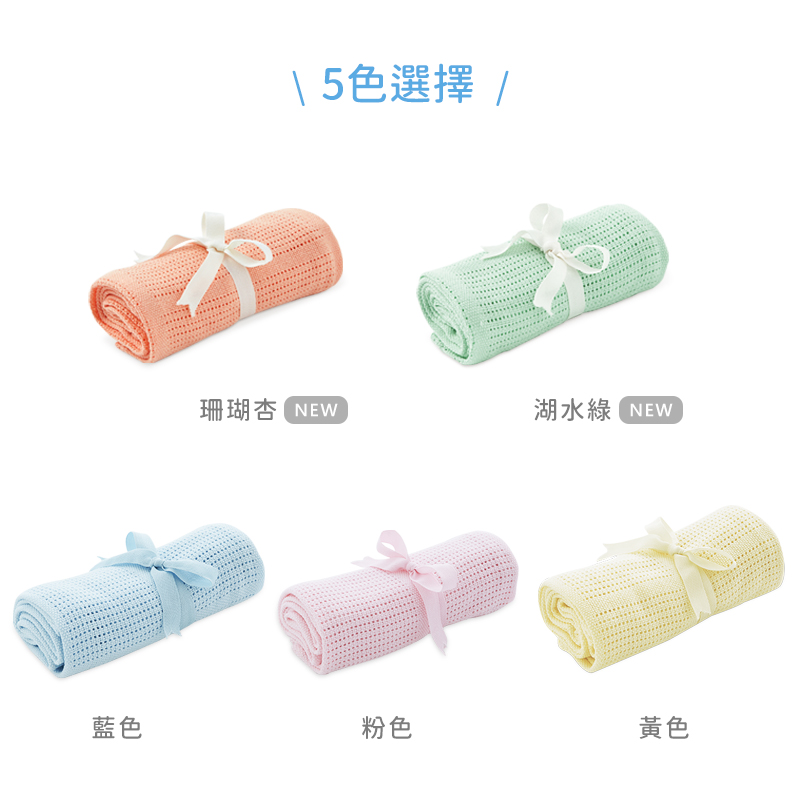 奇哥,寶寶的第一個朋友,奇哥洞洞毯,純棉洞洞毯,柔舒毯,洞洞毯,毛毯,洞洞棉毯,夏日透氣,棉毯,嬰兒毯,嬰兒被,嬰兒棉毯,洞洞被,安撫毯,mothercare 洞洞,透氣毯,空調毯,寳寳毯,寶寶小被被,寶寶安撫