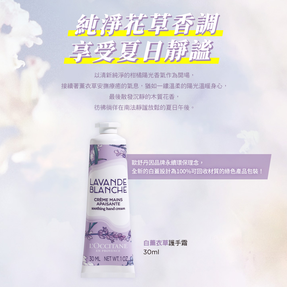 接續著薰衣草安撫療癒的氣息,猶如一縷溫柔的陽光溫暖身心,