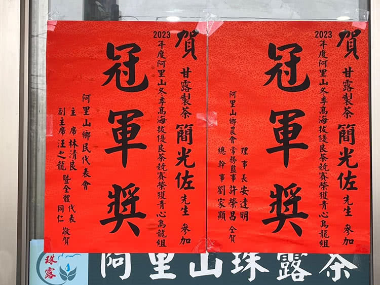 2002 年度阿里山冬季高海拔優 競賽榮獲青心烏龍組