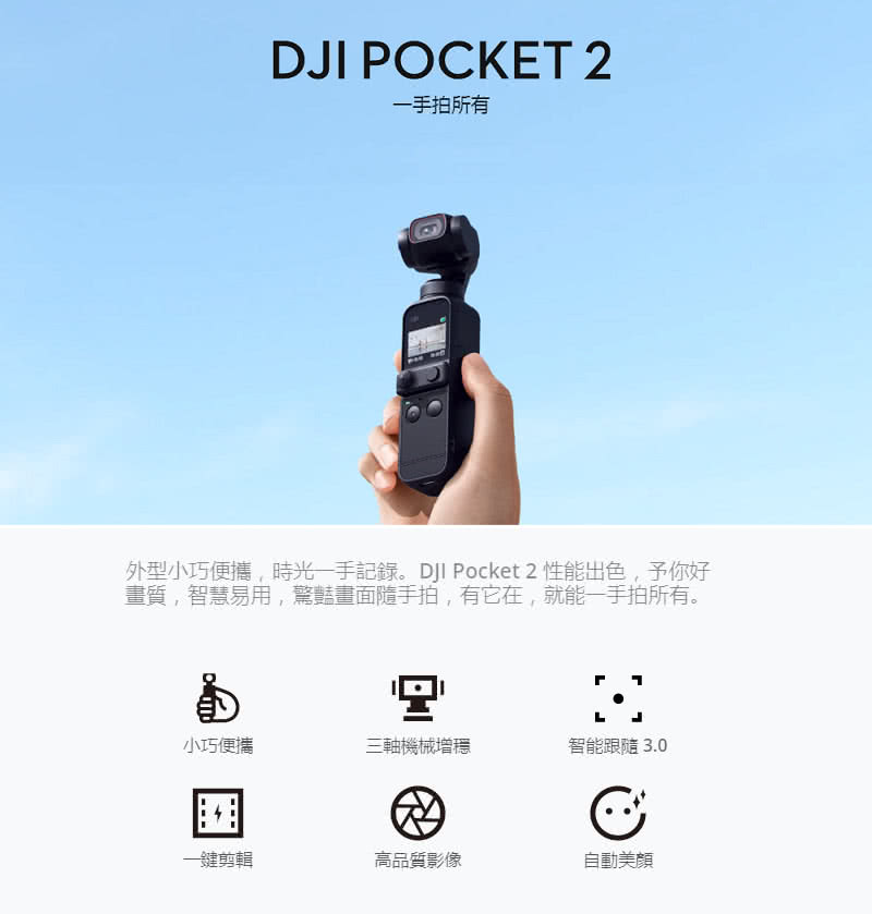 DJI OSMO POCKET 2 單機版口袋三軸雲台運動相機手持攝影4K 錄影(公司貨