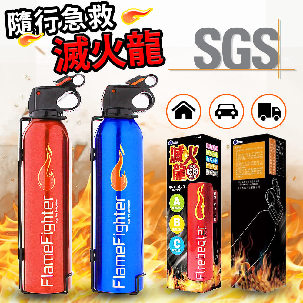 Besthot 車家兩用隨行乾粉滅火龍 2入裝abc類滅火車用滅火器 Momo購物網