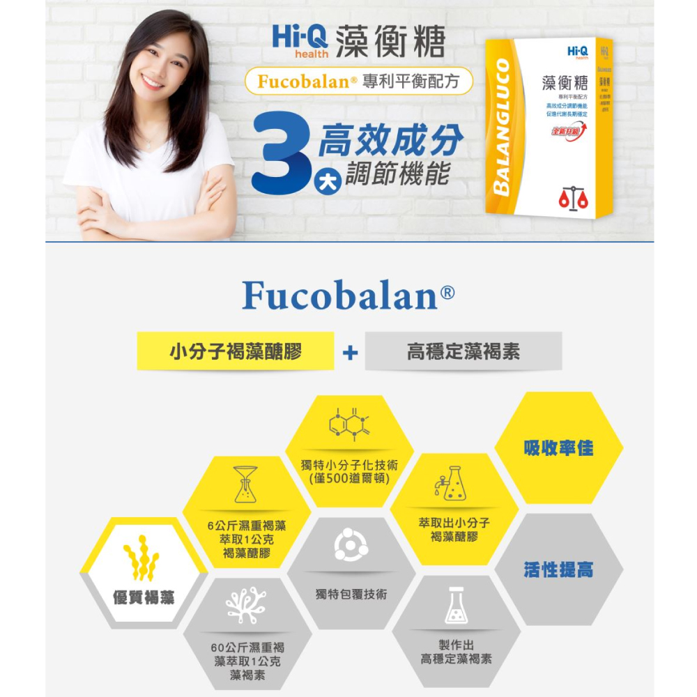 Fucobalan  專利平衡配方