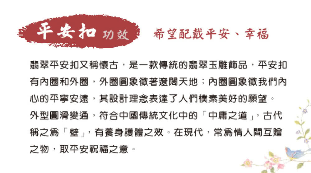 翡翠平安扣又稱懷古,是一款傳統的翡翠玉雕飾品,平安扣
