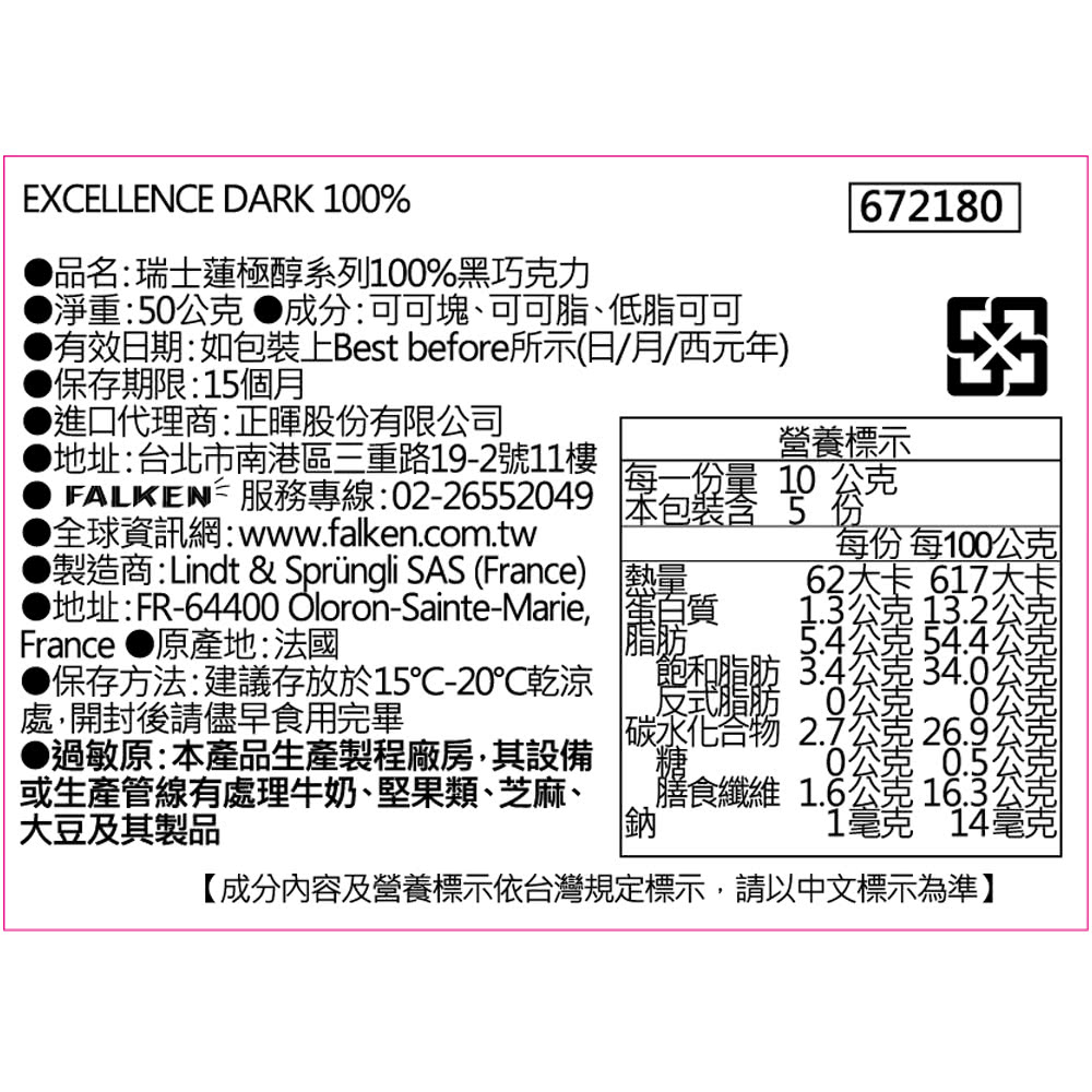 製造商Lindt  Sprngli SAS France