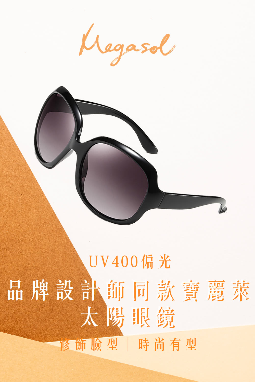 UV400偏光 品牌設計師同款寶麗萊 太陽眼鏡 修飾臉型時尚有型 