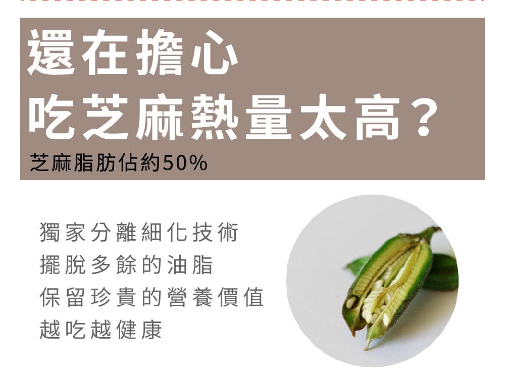 芝麻脂肪佔約50%