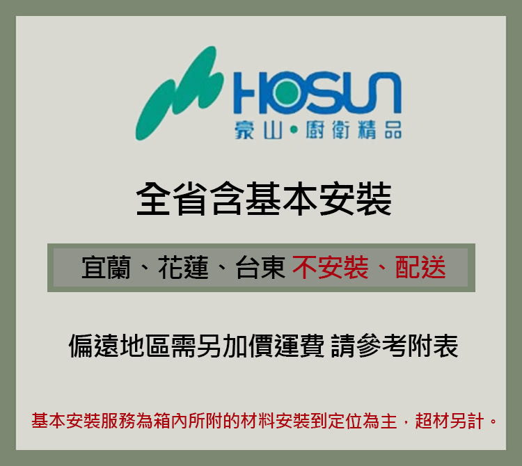 HOSUN豪山牌 VEQ-9260 - 詳情1