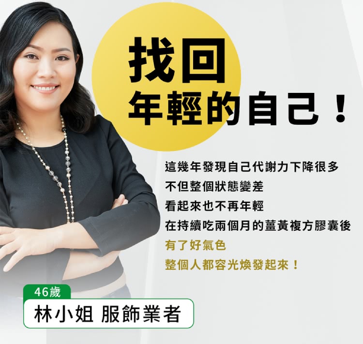 在持續吃兩個月的薑黃複方膠囊後