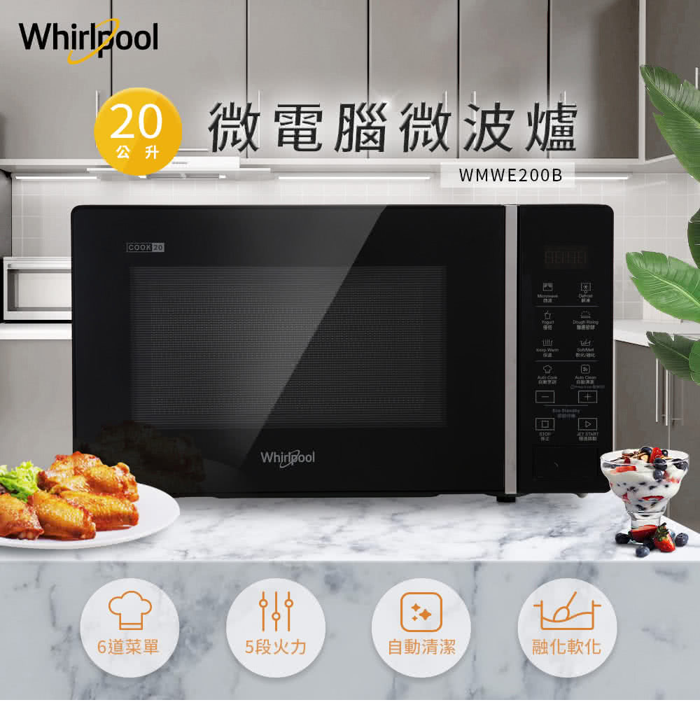 20 微電腦微波爐