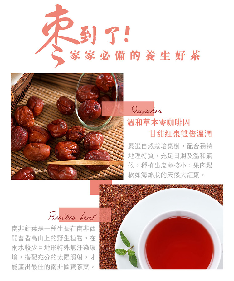 嚴選自然栽培棗樹,配合獨特