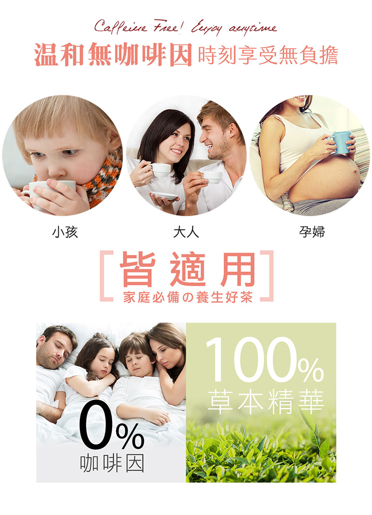 溫和無咖啡因時刻享受無負擔