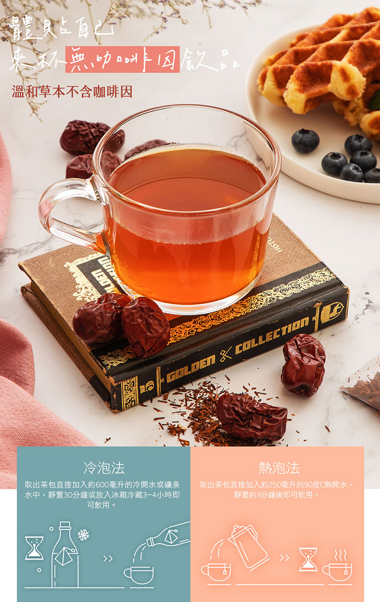 取出茶包直接加入約250毫升的90度C熱開水,