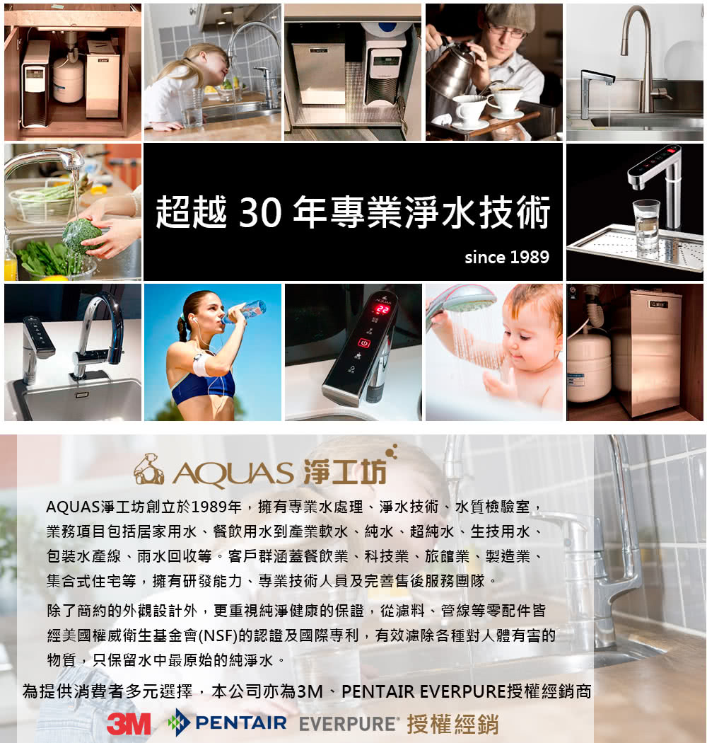 為提供消費者多元選擇,本公司亦為3M、PENTAIR EVERPURE授權經銷商