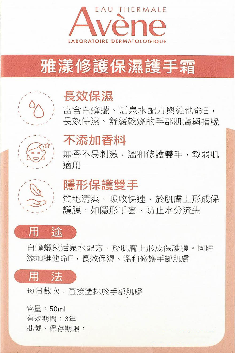 白蜂蠟與活泉水配方,於肌膚上形成保護膜。同時