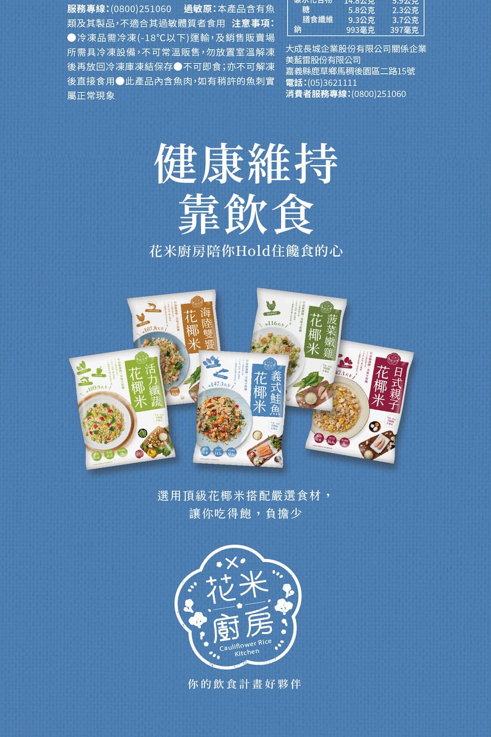 服務專線0800251060 過敏原本產品含有魚