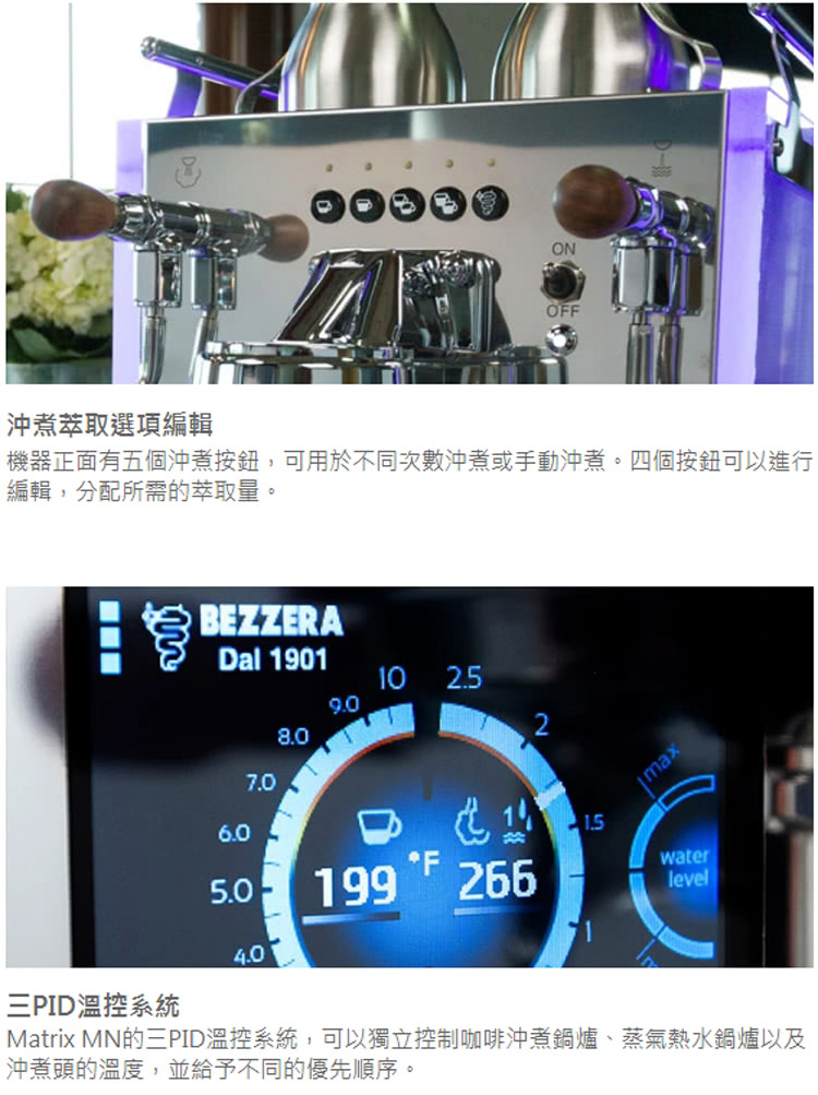 Matrix MN的三PID溫控系統,可以獨立控制咖啡沖煮鍋爐、蒸氣熱水鍋爐以及