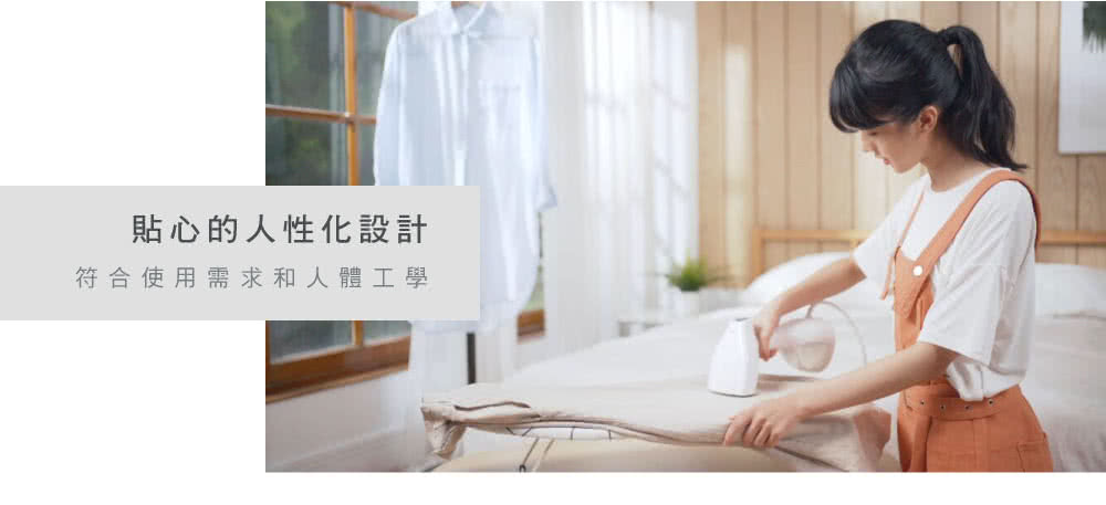 貼心的人性化設計 符合使用需求和人體工學