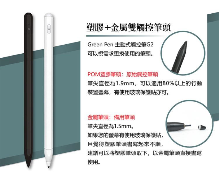 Green Pen 主動式觸控筆g2 電容式觸控筆 蘋果 安卓 Windows通用磁吸設計雙筆頭可替換 Momo購物網
