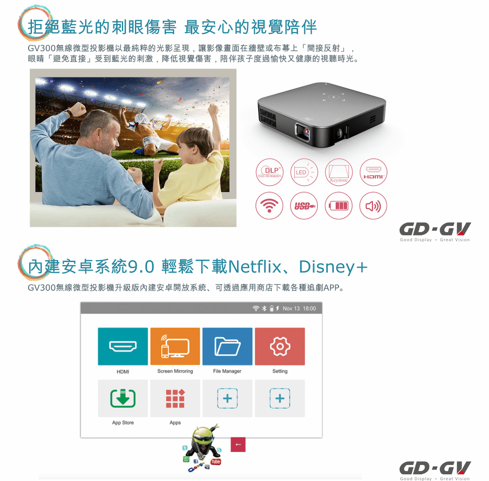 GV300無線微型投影機升級版內建安卓開放系統、可透過應用商店下載各種追劇APP。
