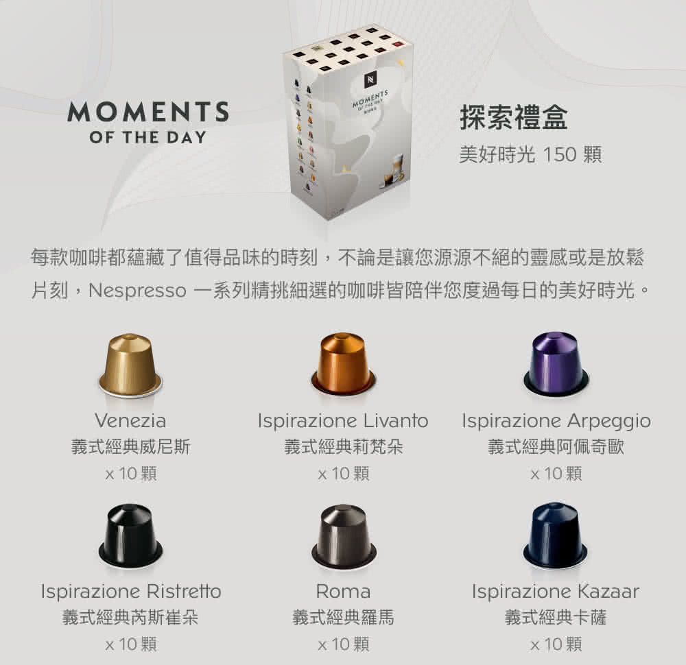çå»,Nespresso ä¸ç³»åç²¾æç´°é¸çåå¡çéªä¼´æ¨åº¦éæ¯æ¥çç¾å¥½æåã