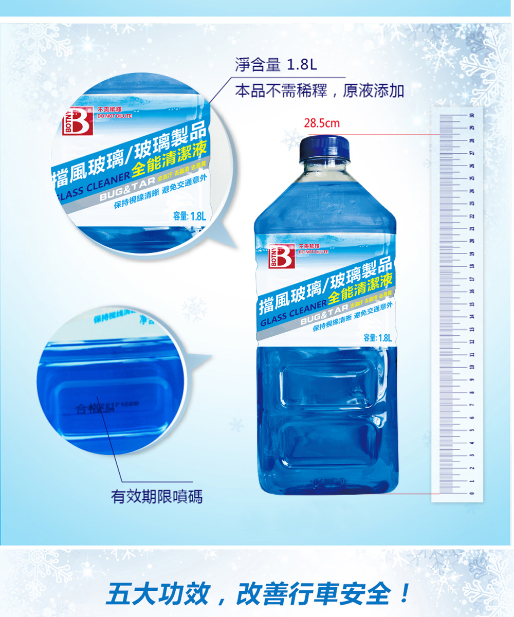 GLASS CLEANER 全能清潔液