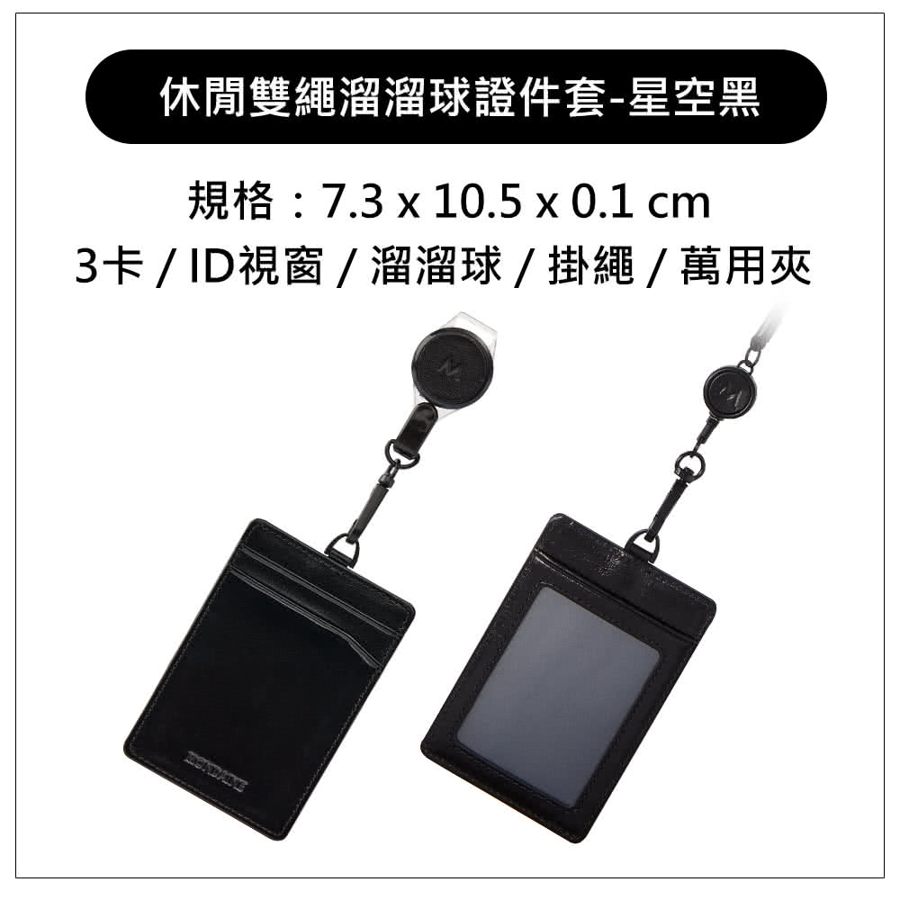 休閒雙繩溜溜球證件套星空黑 規格7.3 x 10.5x0.1 cm 3卡ID視窗溜溜球掛繩萬用夾 