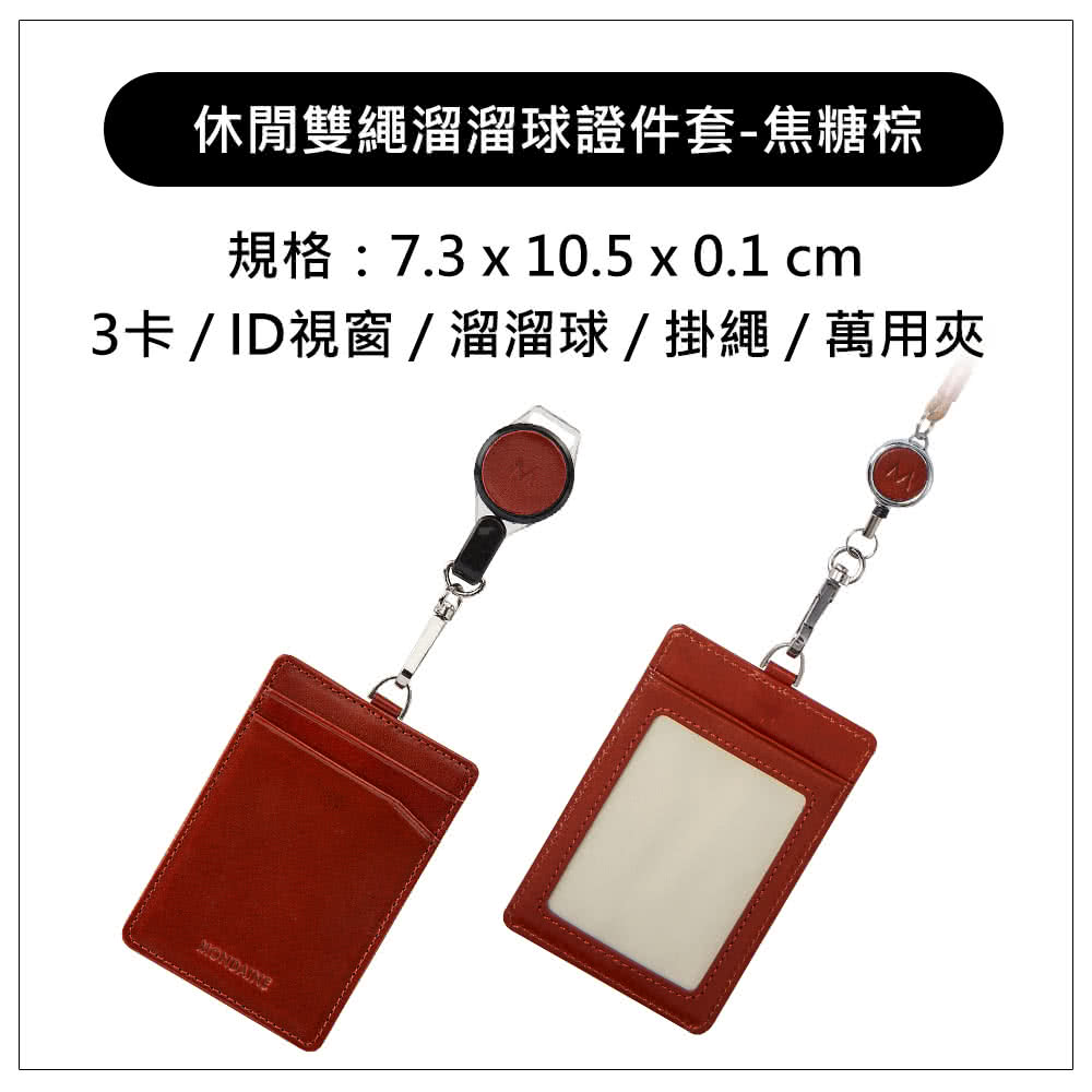 休閒雙繩溜溜球證件套焦糖棕 規格7.3 x 10.5 x 0.1 cm 3卡  ID視窗  溜溜球掛繩 萬用夾 