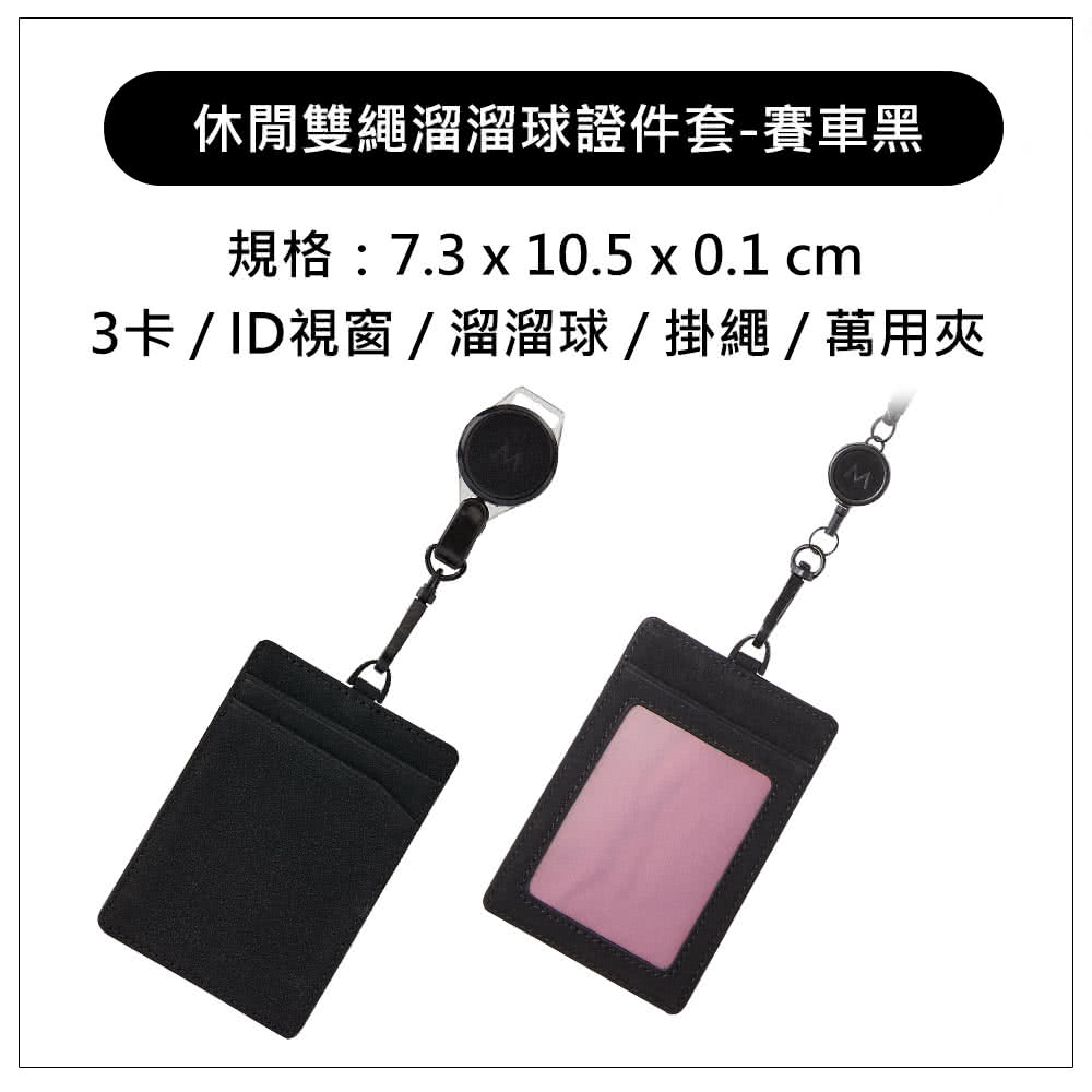 休閒雙繩溜溜球證件套賽車黑 規格7.3 x 10.5 x 0.1 cm 3卡  ID視窗  溜溜球掛繩萬用夾 