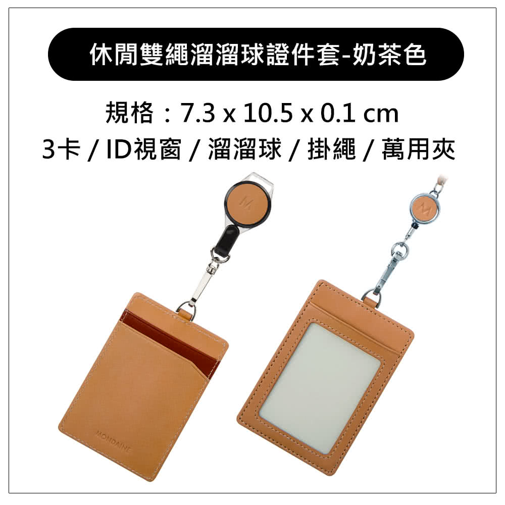 休閒雙繩溜溜球證件套奶茶色 規格7.3 x 10.5 x 0.1 cm 3卡ID視窗溜溜球掛繩萬用夾 