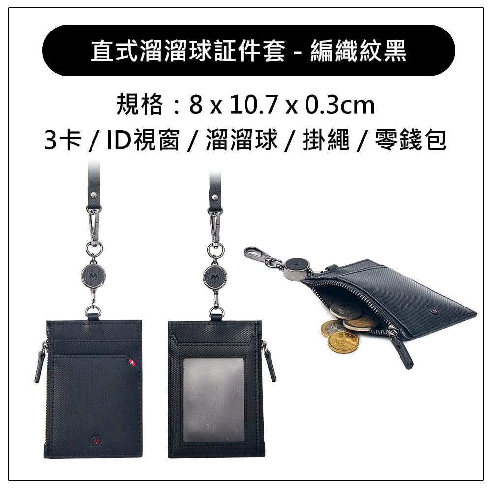 直式溜溜球証件套編織紋黑 規格 8 x 10.7 x 0.3cm 3卡ID視窗溜溜球掛繩零錢包 
