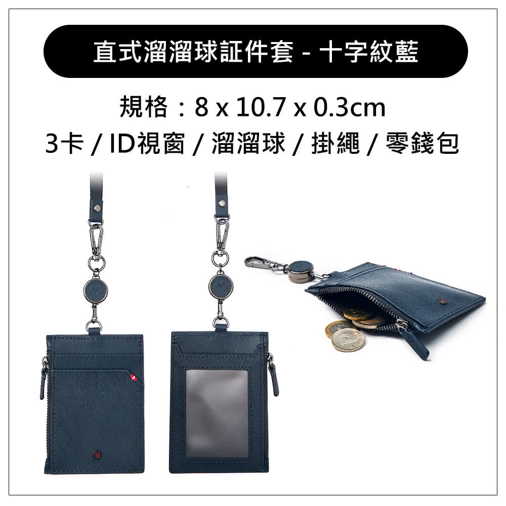 直式溜溜球証件套  十字紋藍 規格 8 x 10.7 x 0.3cm 3卡  ID視窗 溜溜球掛繩零錢包 